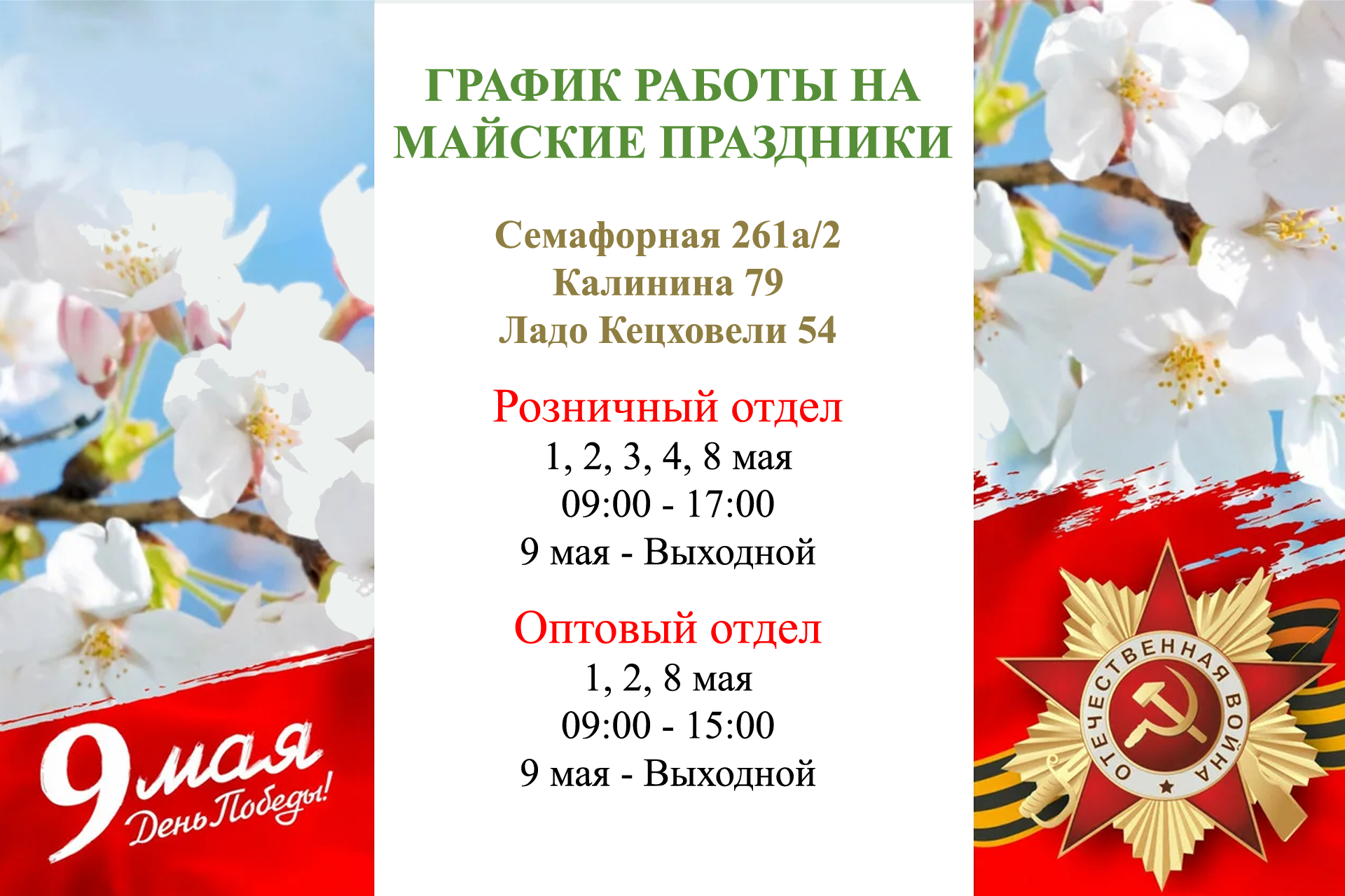график работы